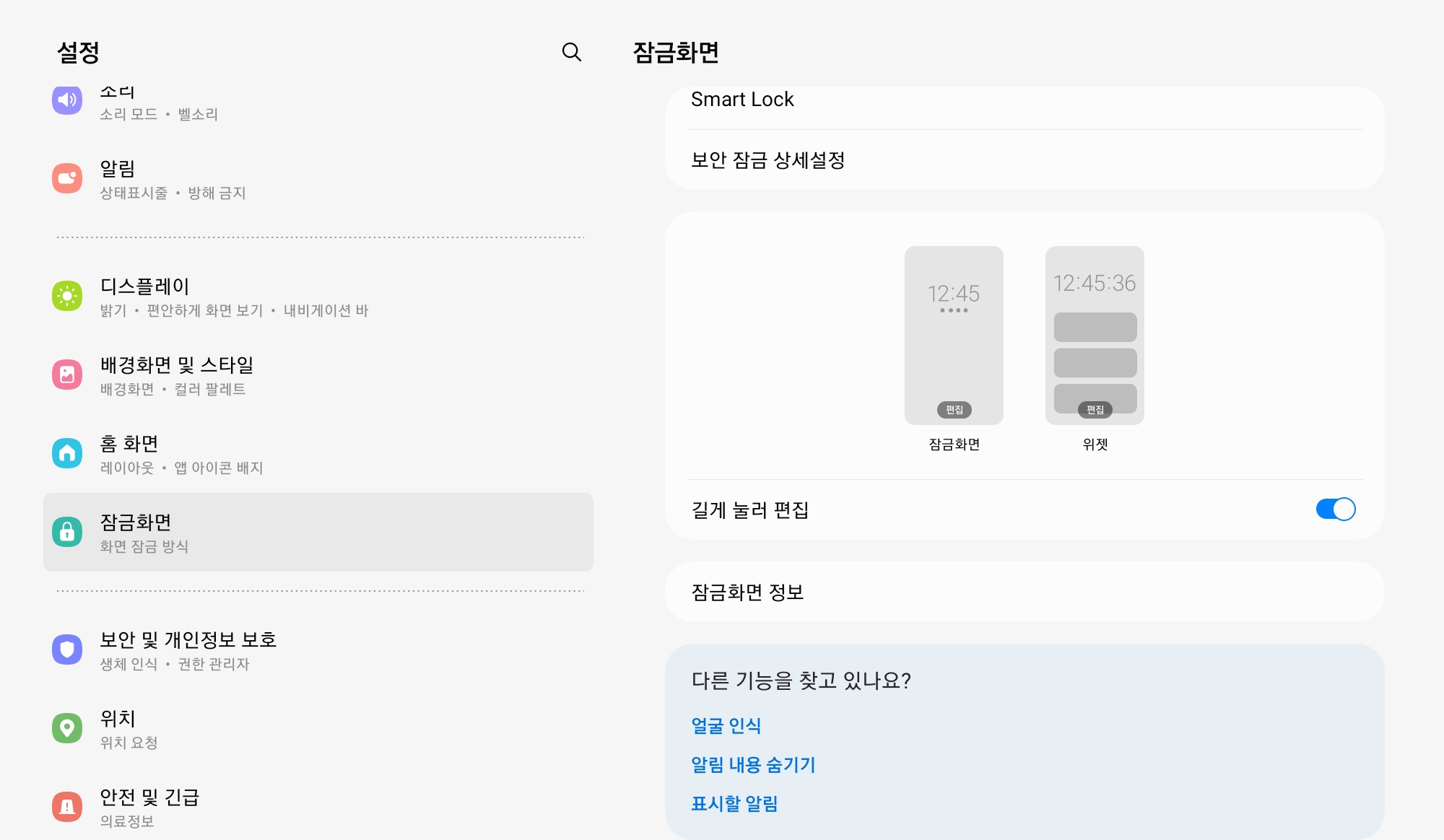 설정 - 잠금화면 - 잠금화면