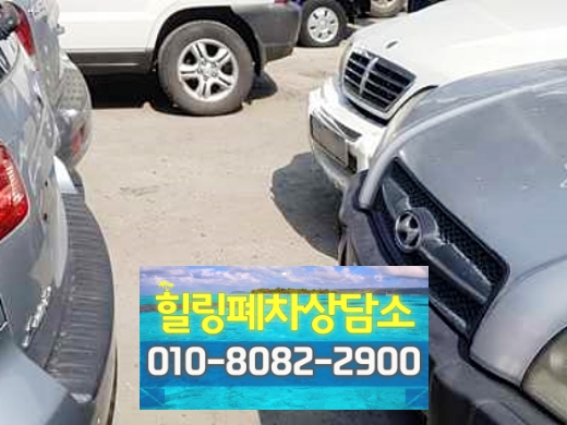 횡성군폐차장