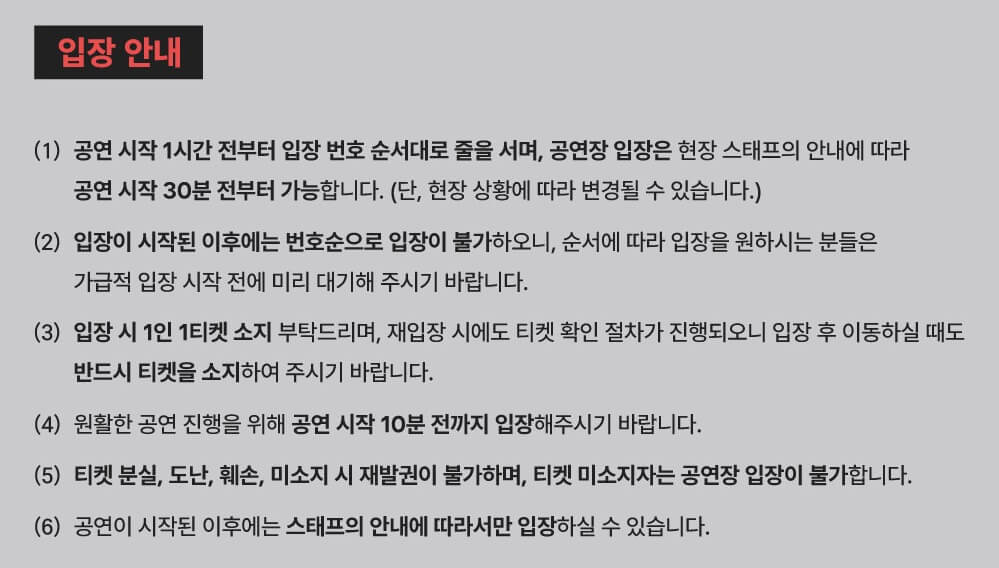 2024 정수민 콘서트 입장 시간
