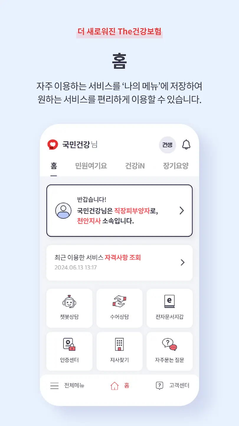 국민건강보험 환급금