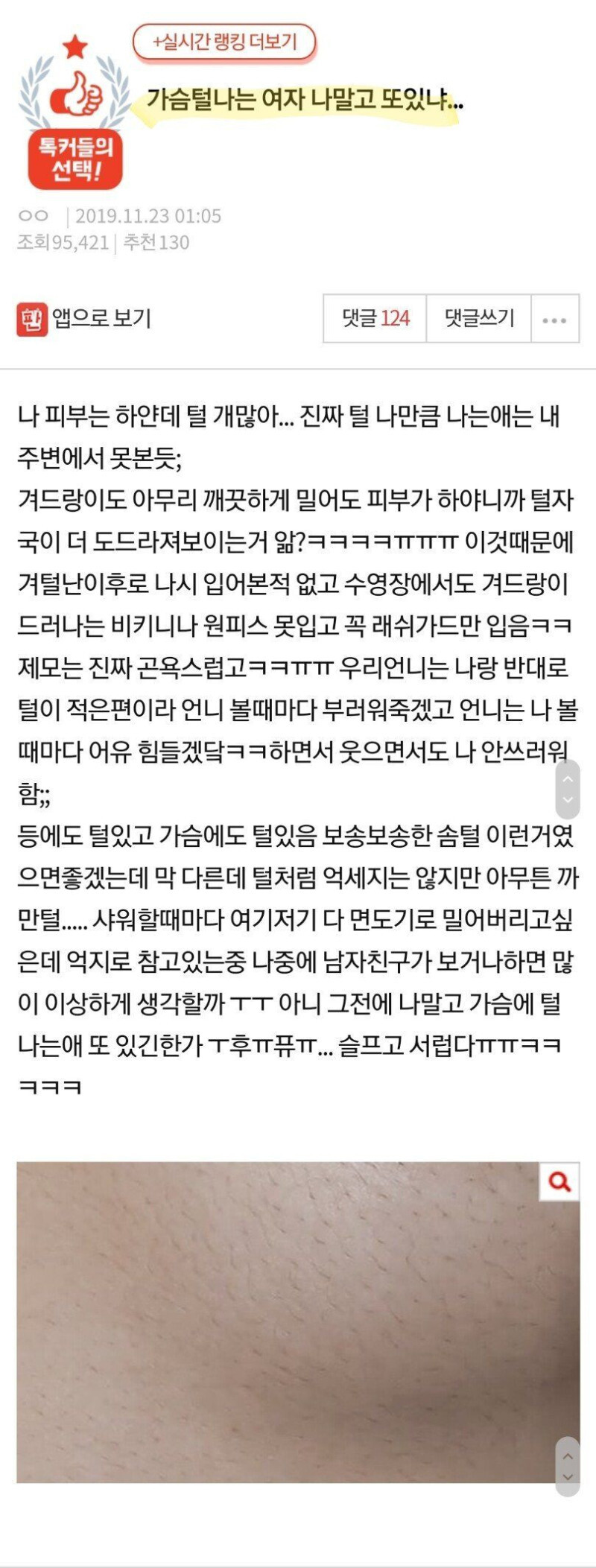  가슴털나는 여자 나말고 또있냐...jpg