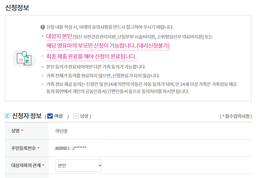 2024 임신 사전건강관리 가임력 검사비 온라인 신청방법