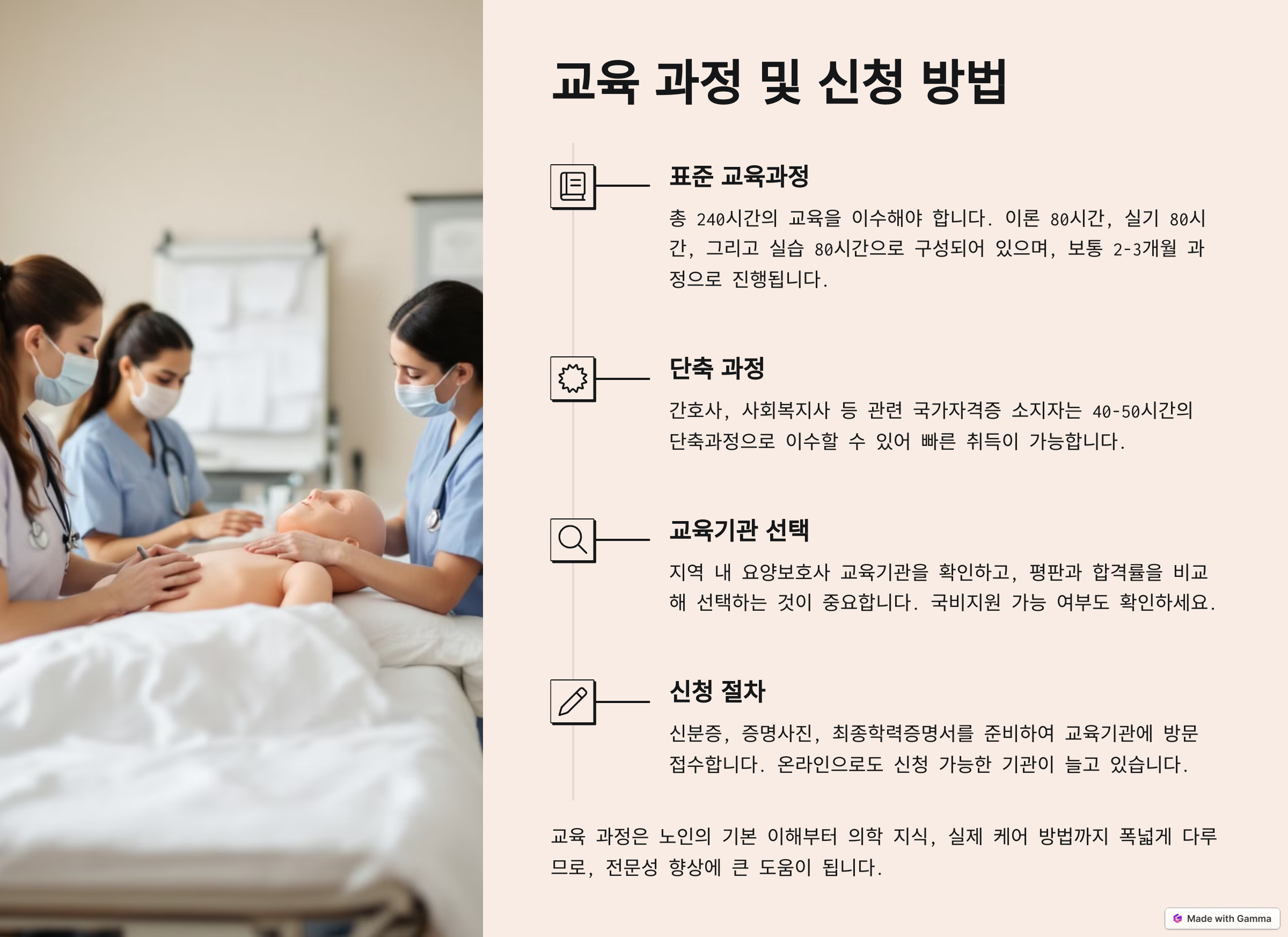 요양 보호사 자격증 취득 방법