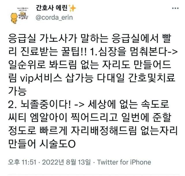  응급실에서 진료 빨리 받는 방법