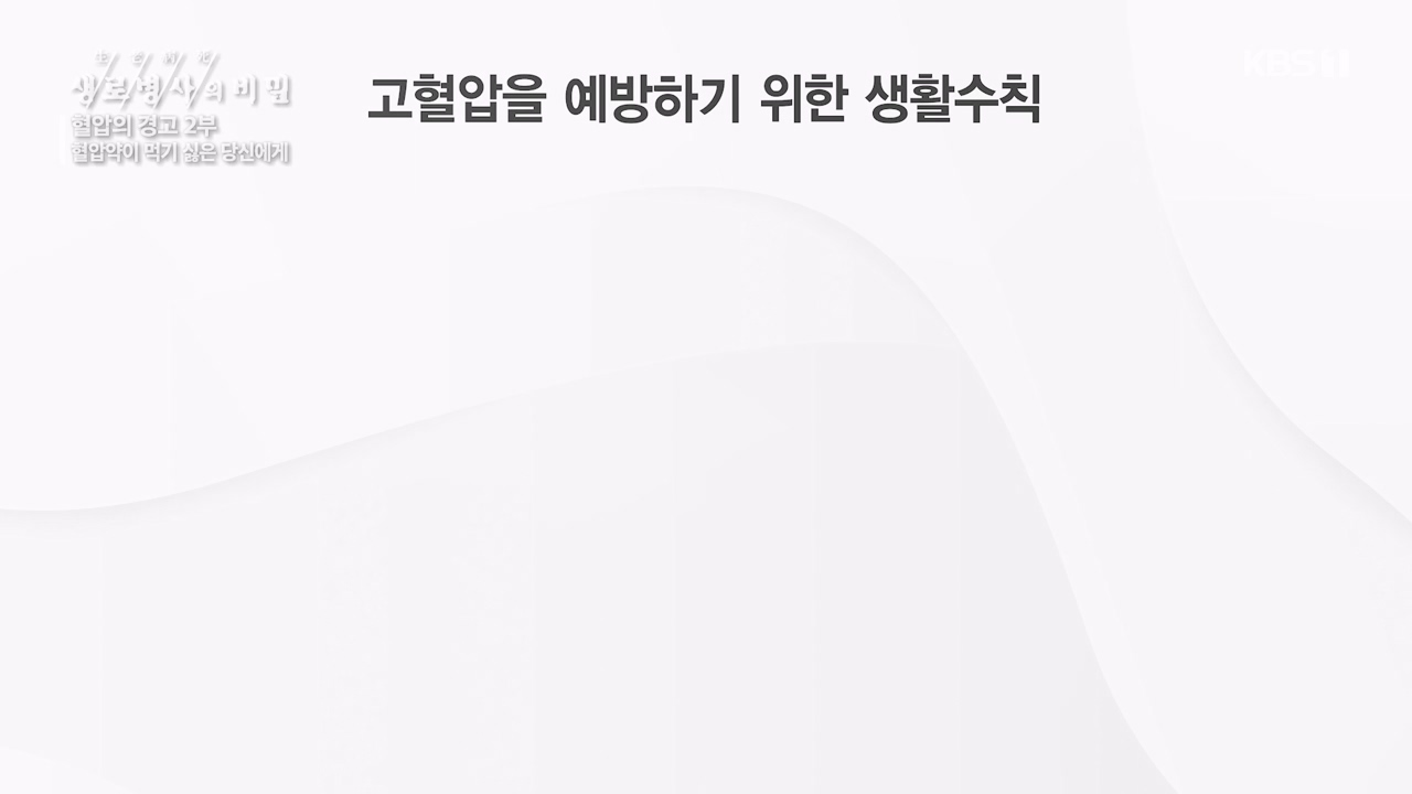 생로병사의 비밀.E888.231102p-NEXT.mp4_20231103_202305.130.jpg