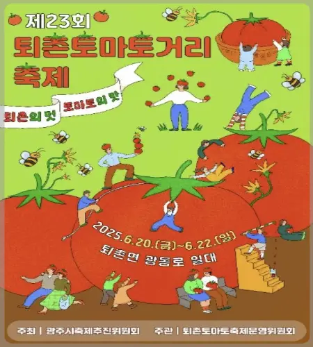퇴촌 토마토 축제_9