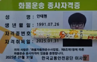 화물운송 자격증 준비 방법 자격 조건 및 학습전략_6
