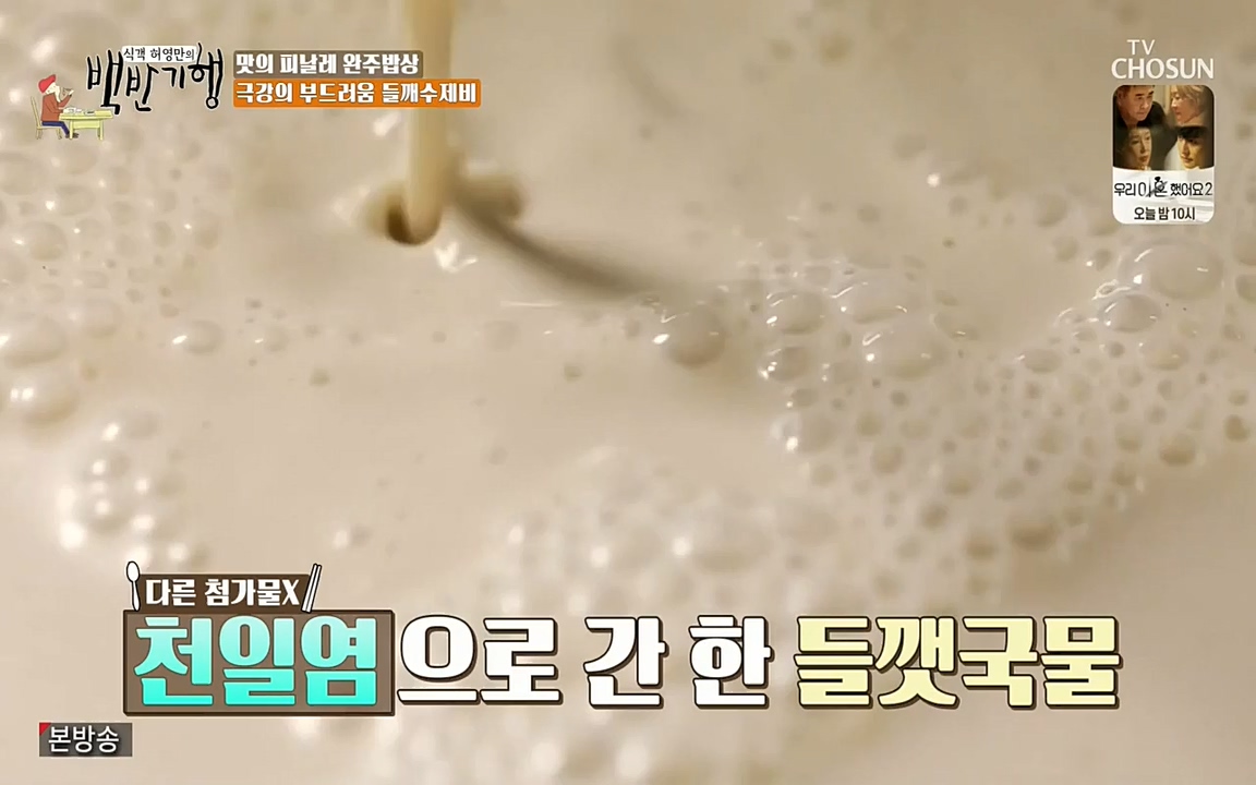 식객 허영만의 백반기행.E152.220514p-NEXT.mp4_20220514_181143.260.jpg