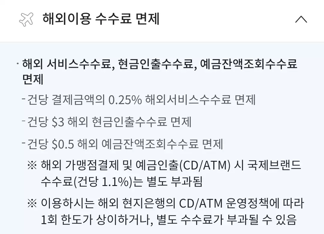 MG새마을금고 꿀카드 해외이용 수수료 면제