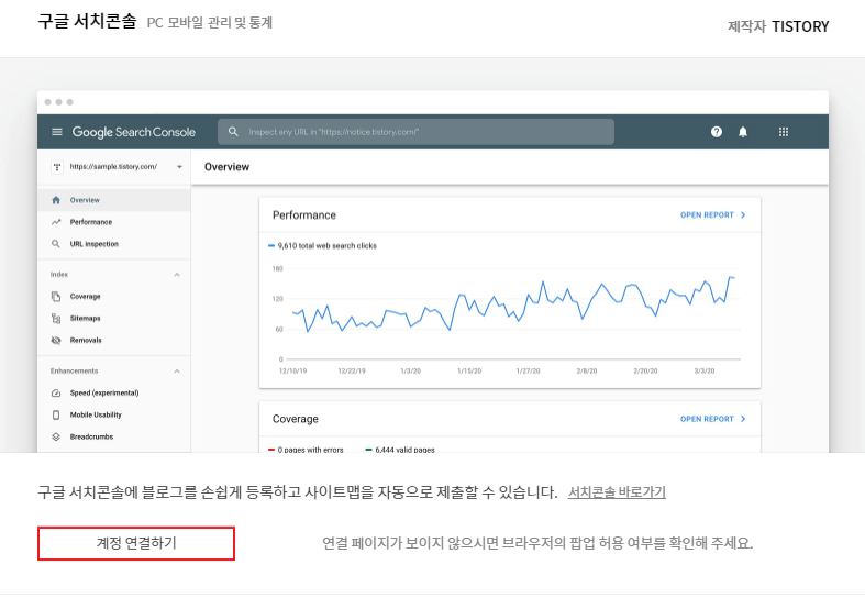 구글 서치콘솔 계정 연결하기