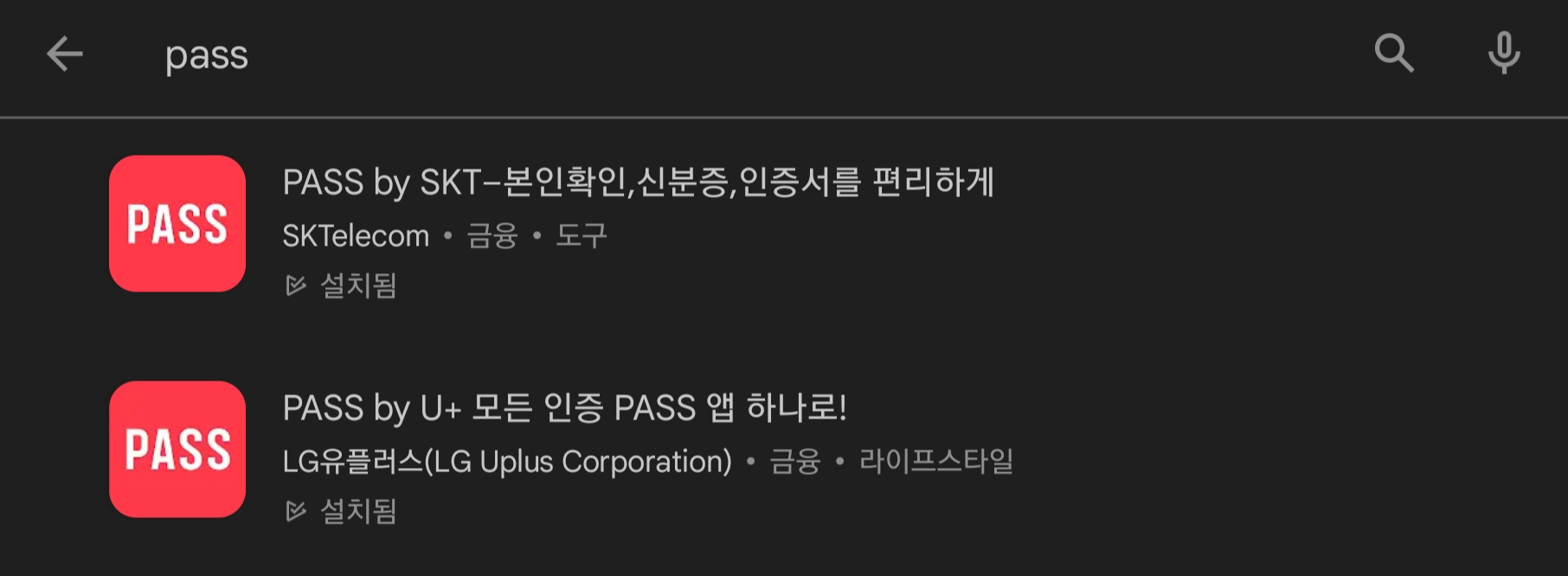 스토어에서 pass 검색