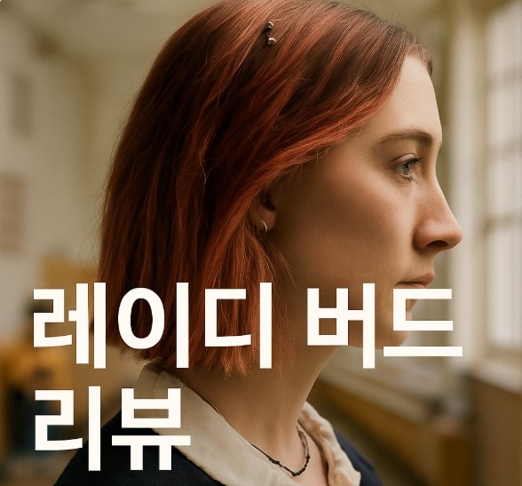 레이디 버드