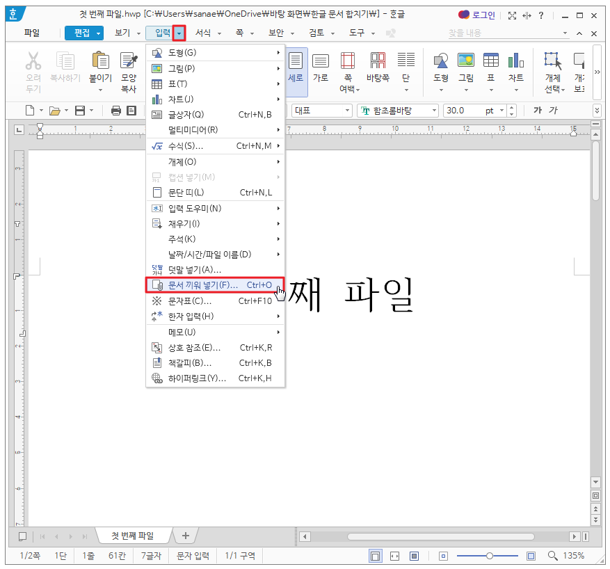 한글 문서 합치기 방법4