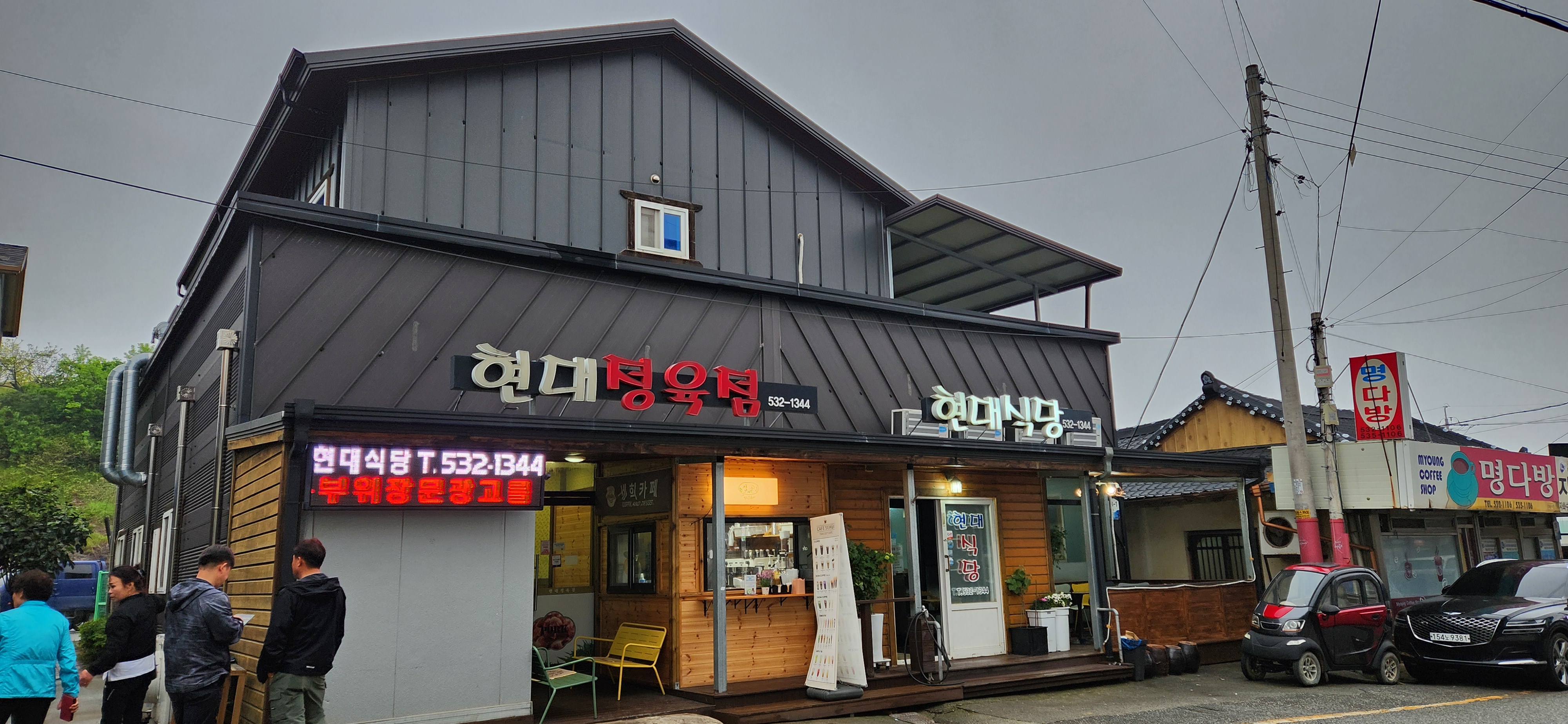 Hyeondaesikdang 5