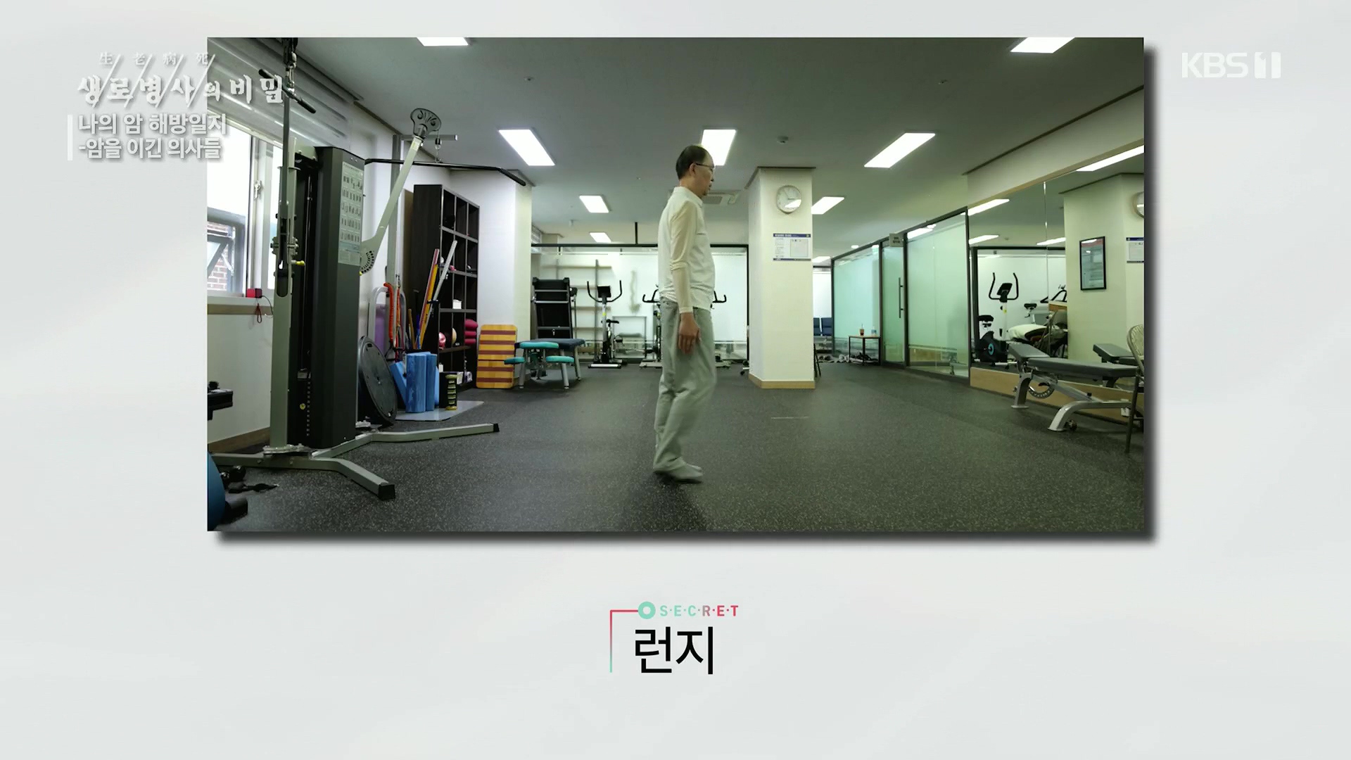 생로병사의 비밀.E889.231129p.H264-F1RST.mp4_20231130_203124.859.jpg