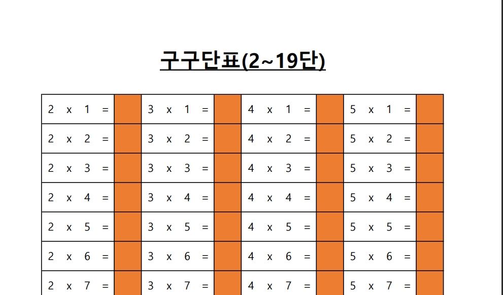 구구단표 인쇄하기 프린트 무료 다운로드