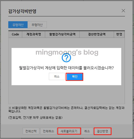 더존 위하고 자동결산 결산자료입력 원가설정 감가상각비