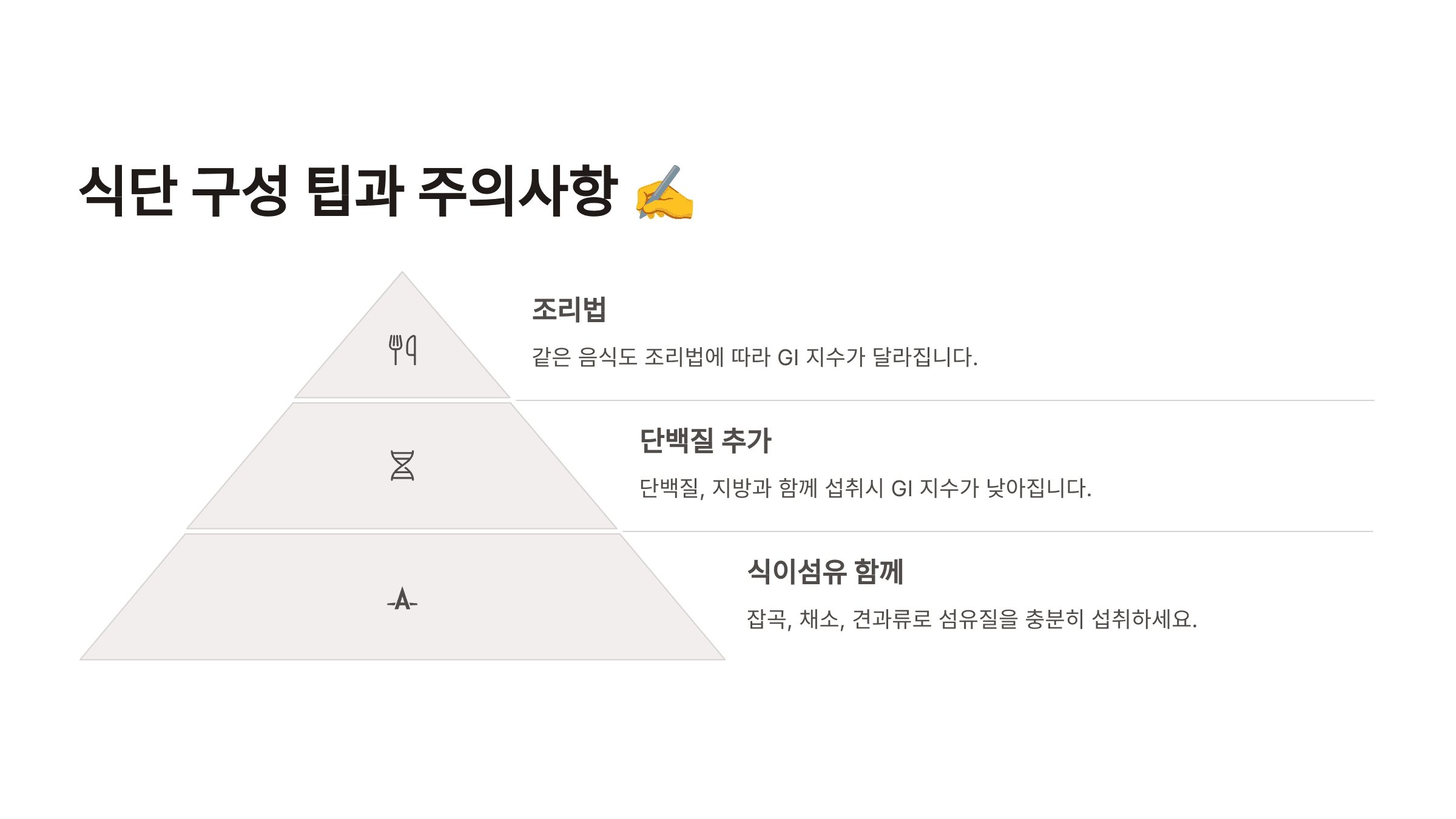 식단 구성 팁과 주의사항
