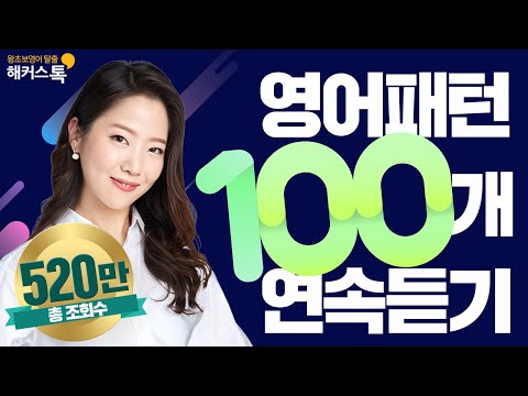  유튜브 영어회화 강의 조회수 TOP 30 (2023년 5월)