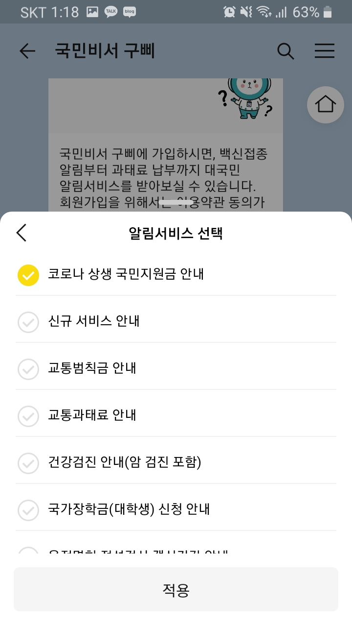 국민 재난 지원금신청방법 재난지원금_코로나 상생