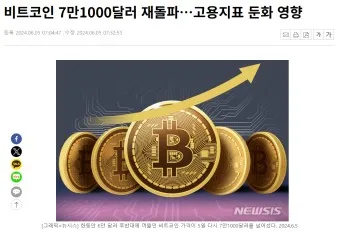 비트코인 트럼프 영향_7