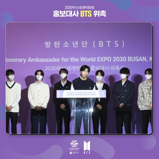  방탄소년단 콘서트 장소 변경 (부산아시아드주경기장 / 부산세계박람회 유치 기원)