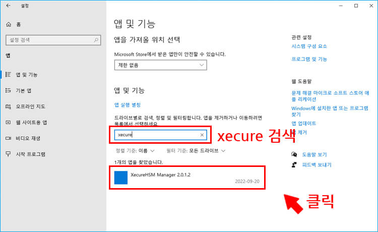 XecureHSM 삭제 순서 - 세번째