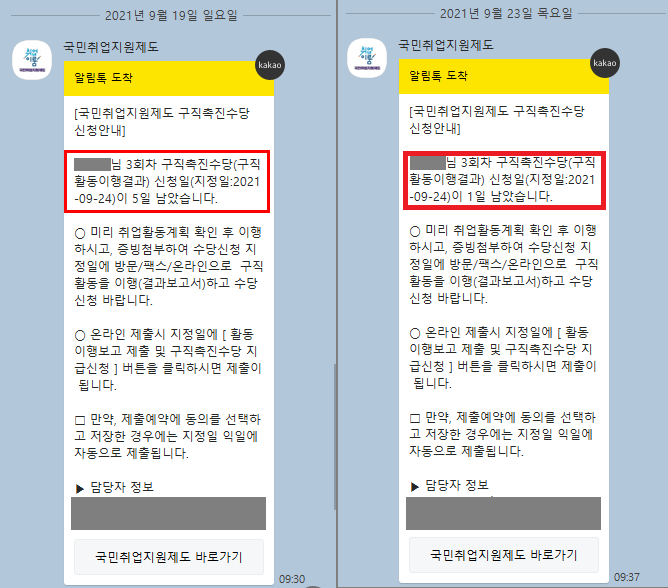 국민취업지원제도 3회차 구직촉진수당 지급신청 국민취업지원제도 3회차 구직촉진수당 지급신청