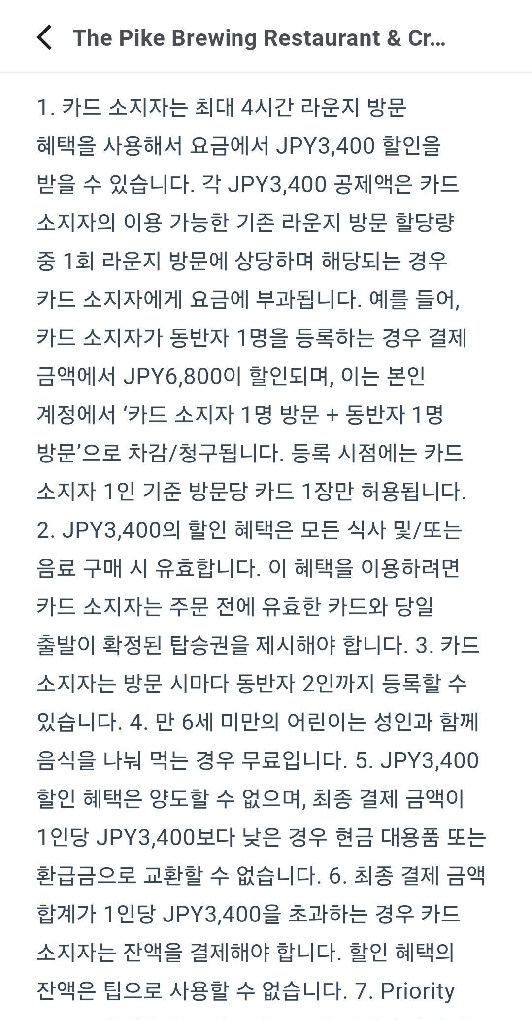 더 파이크 브루잉 레스토랑