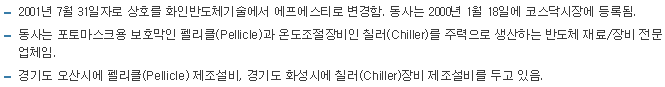 에프에스티-사업요약