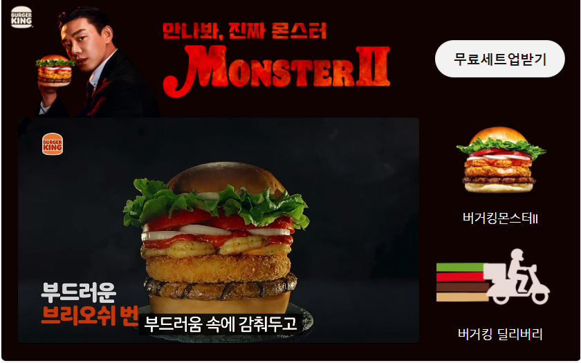  버거킹 신메뉴 몬스터2 후기