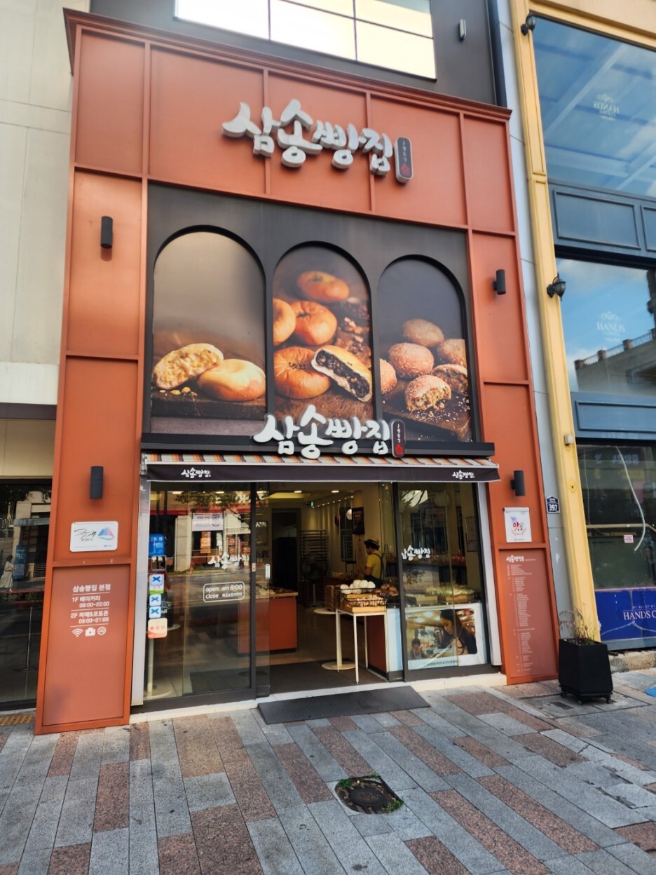 삼송빵집 이미지