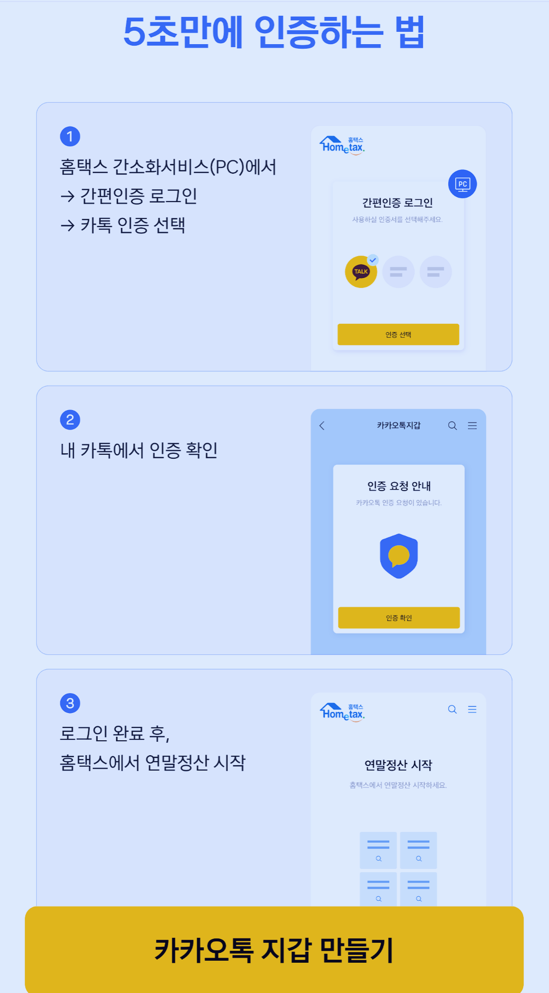 카카오톡 지갑으로 홈텍스 연말정산하기 - 휴식같은 여행으로의 초대 이미지
