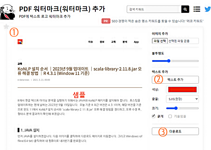 PDF 워터마크 추가