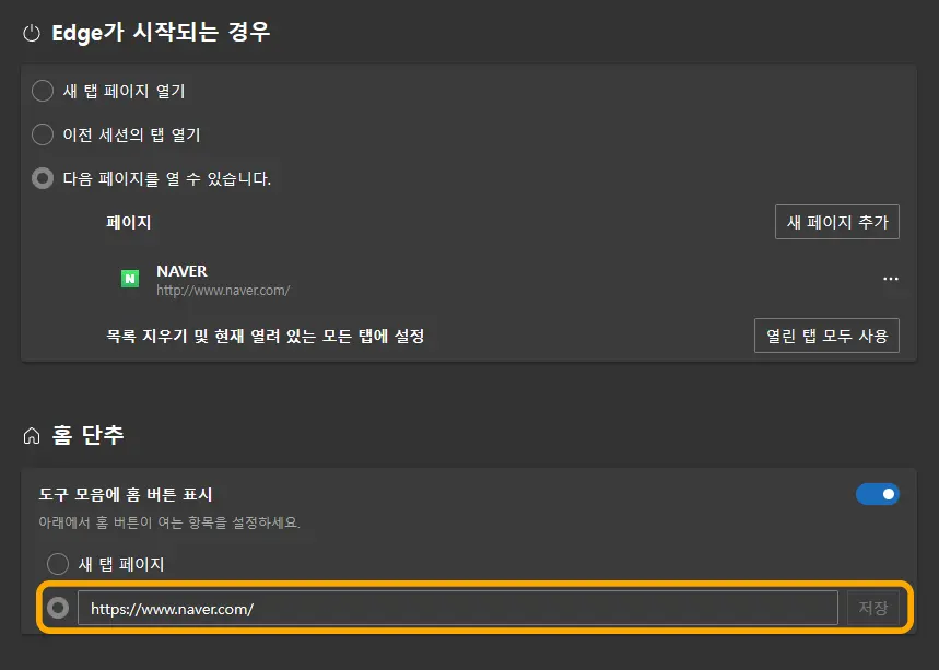 엣지 새 탭 페이지 설정하는 모습
