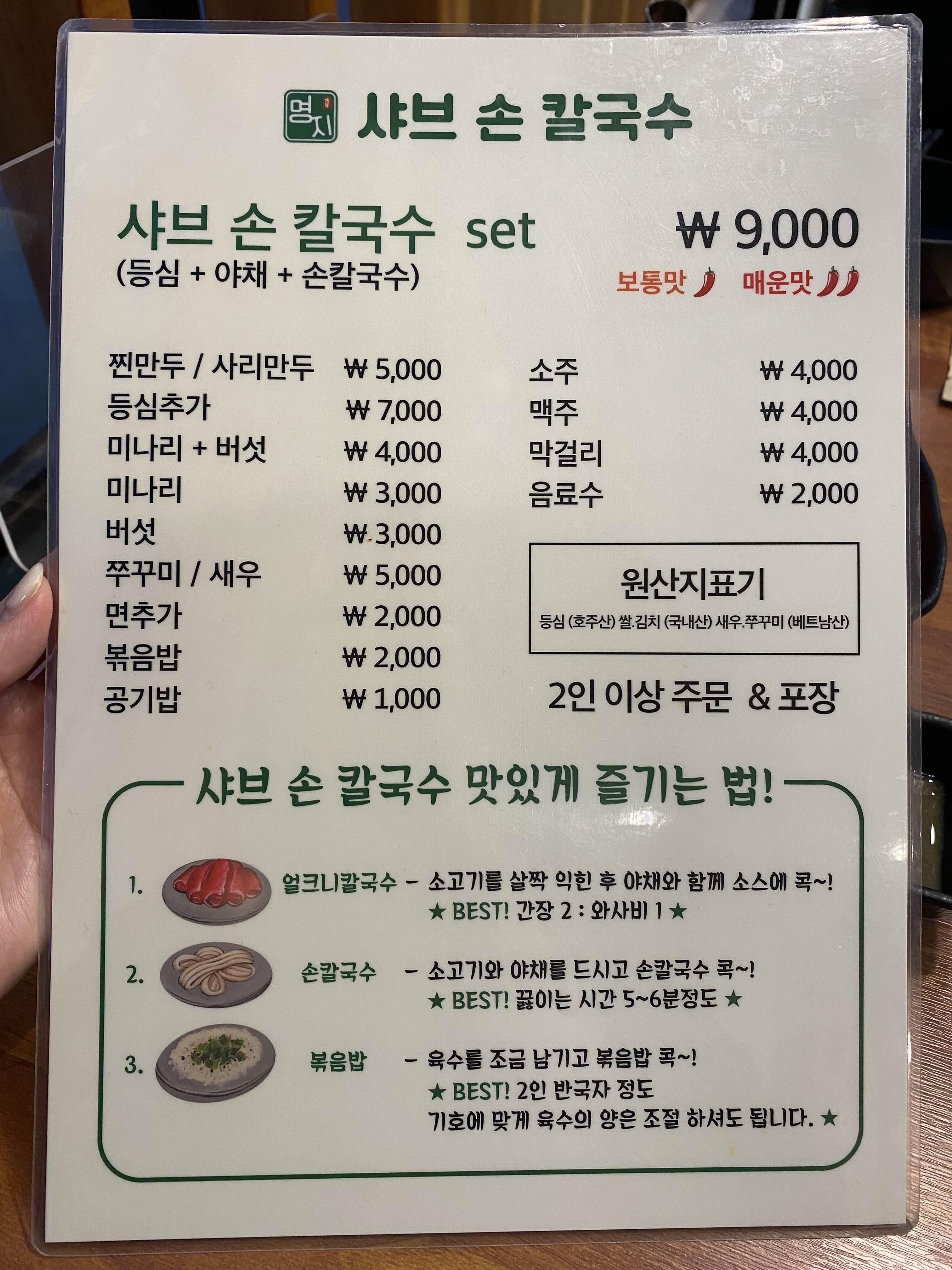 명지샤브손칼국수 이미지