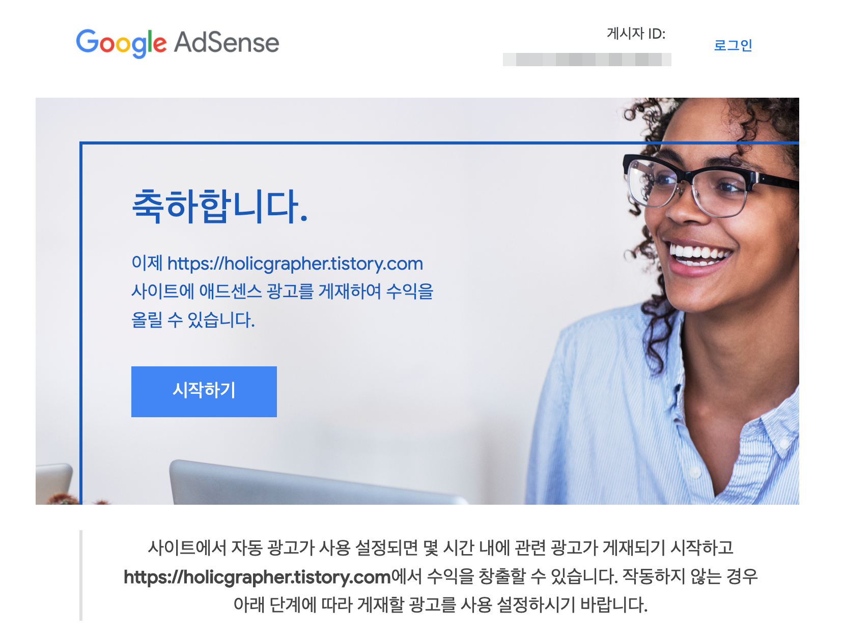  구글애드센스 승인 까지 총4일