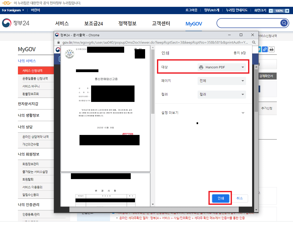 정부 24-문서 출력에서 인쇄 대상 Hancom PDF 설정과 인쇄 위치를 알려주기 위한 사진