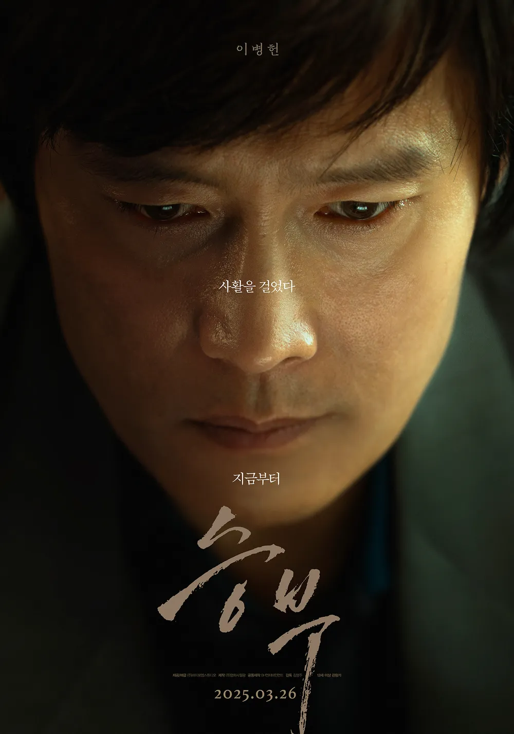 영화 승부 관람평 출연진