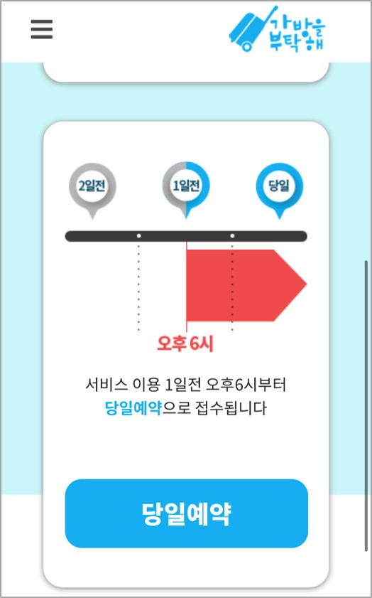 가방을 부탁해 이용방법4