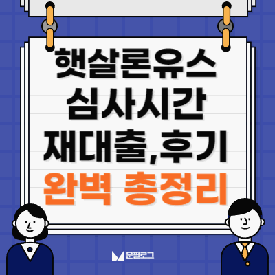 햇살론유스