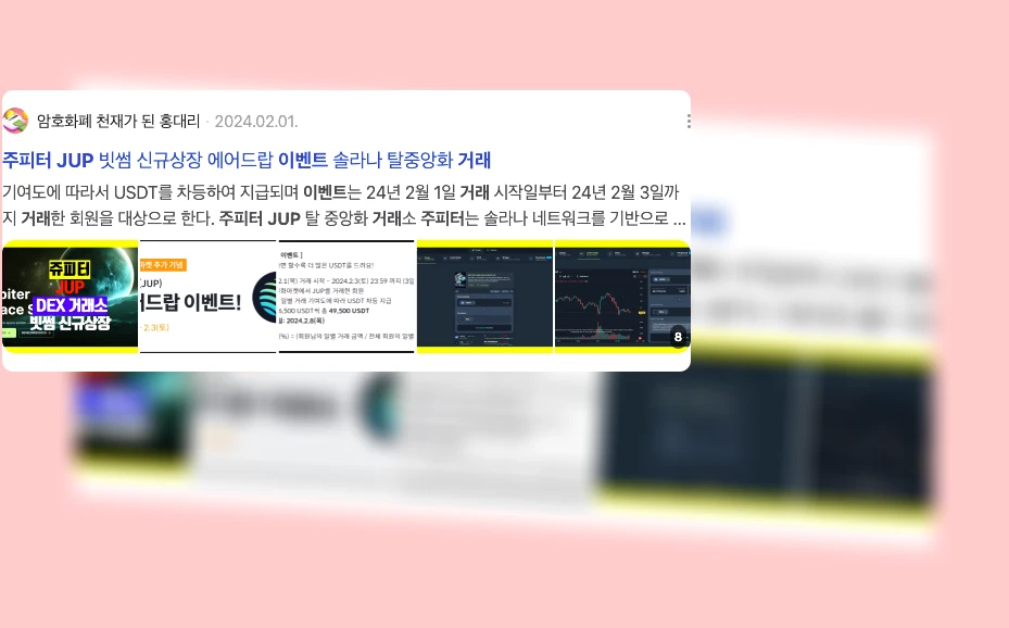 주피터(JUP)거래 이벤트_2_subsection