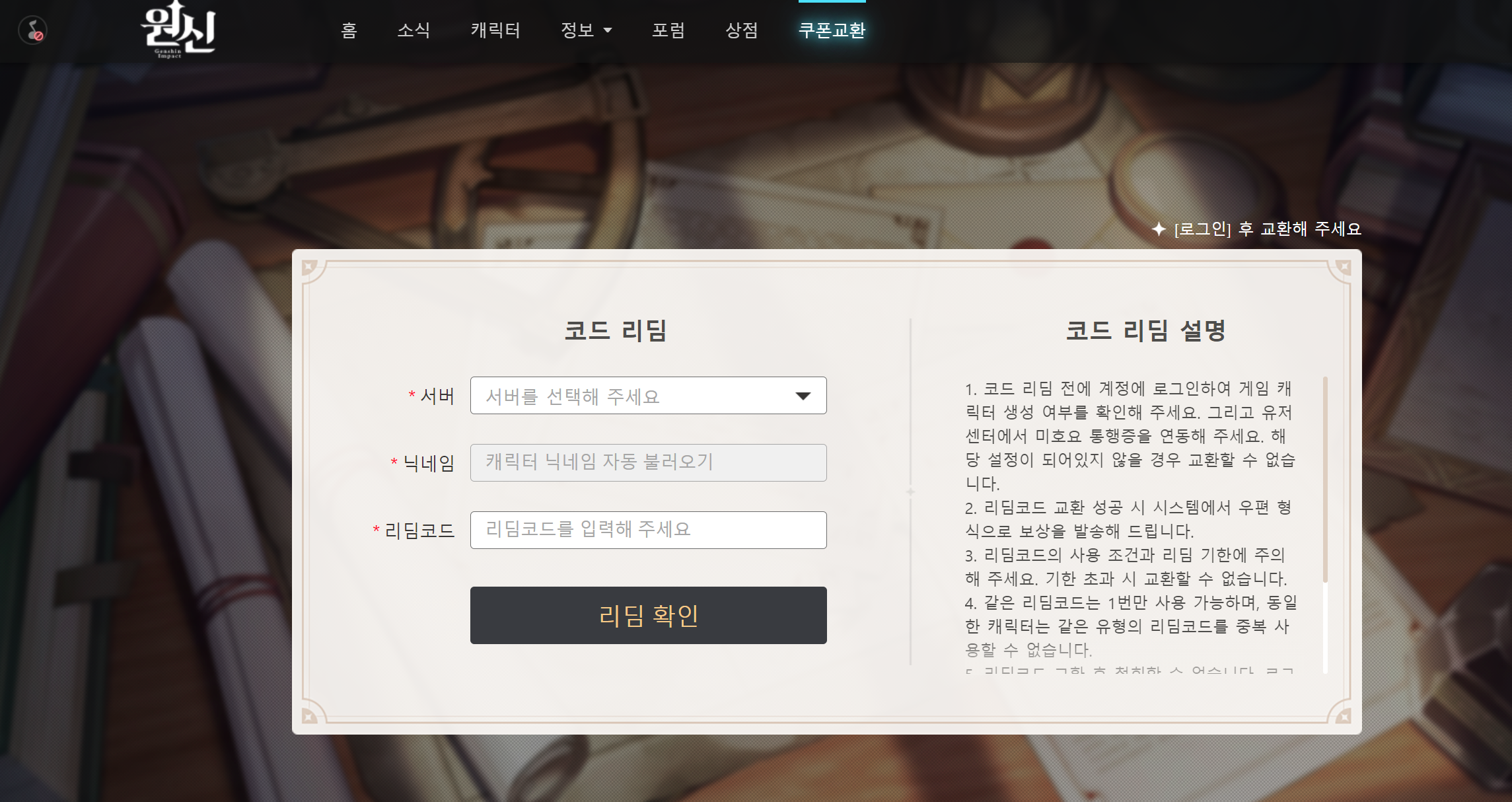  원신 쿠폰