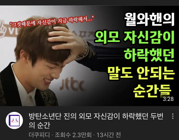 월와핸 방탄소년단 진이 외모자신감이 하락했던 말도 안되는 순간들