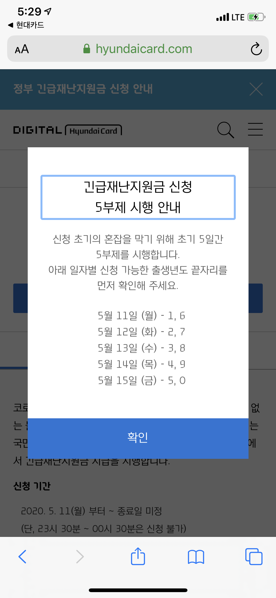  긴급재난지원금 신청 현대카드에서 3분 만에 끝내기