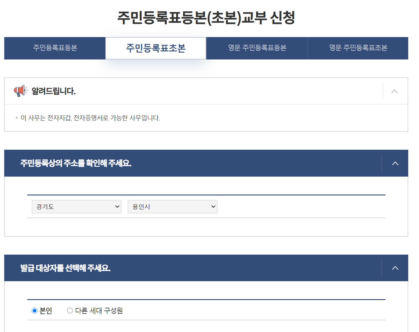  주민등록초본과 원초본은 뭐가 다를까?