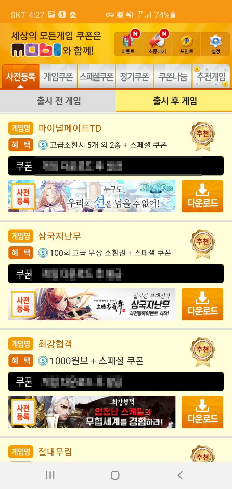  세븐나이츠2 쿠폰 마술양품점 쿠폰 등 1차 증정 이벤