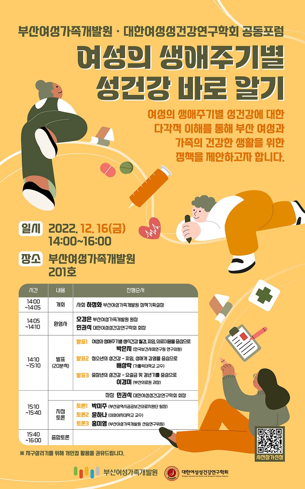 부산여성가족개발원