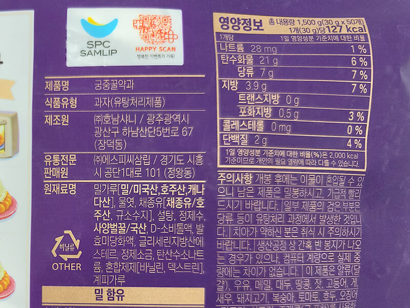 삼립 궁중 꿀약과