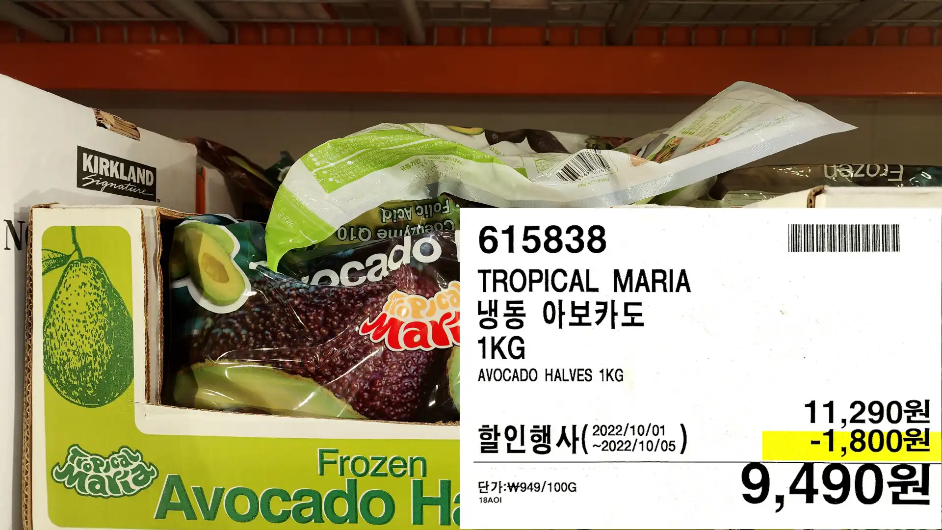 TROPICAL MARIA
냉동 아보카도
1KG
AVOCADO HALVES 1KG
9&#44;490원